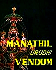 மனதில் உறுதி வேண்டும்