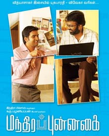 மந்திர புன்னகை