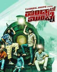 ಮಂಡ್ಯ ಟೂ ಮುಂಬೈ