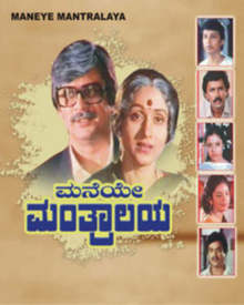 Maneye Mantralaya