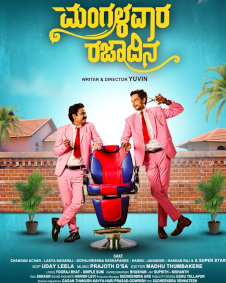 ಮಂಗಳವಾರ ರಜಾದಿನ