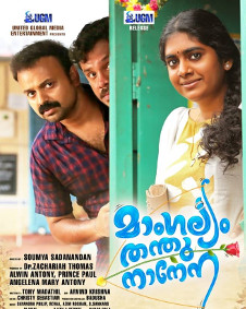 Mangalyam Thanthunanena