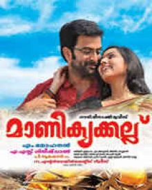 മാണിക്യക്കല്ല്