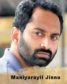 മണിയറയിൽ ജിന്ന്