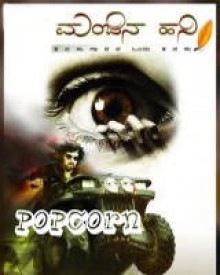 ಮಂಜಿನ ಹನಿ