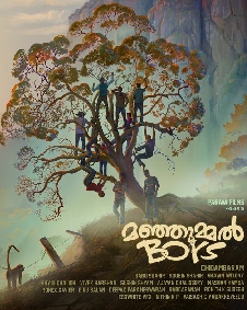 മഞ്ഞുമ്മല്‍ ബോയ്‌സ്