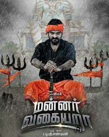 மன்னர் வகையறா