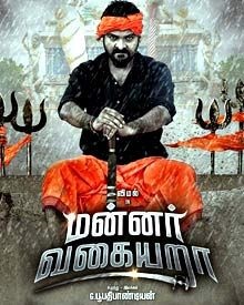 മന്നാർ വാഗയ്യര