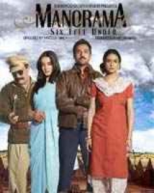 मनोरमा सिक्स फीट अंडर