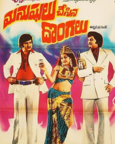 మనుషులు చేసిన దొంగలు