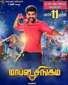 மாப்ள சிங்கம்