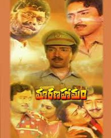 మరణ హోమం