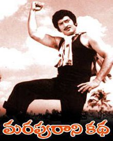 మరపురాని కథ