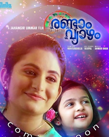 മാര്‍ച്ച്  രണ്ടാം വ്യാഴം