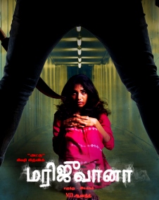 மரிஜுவானா