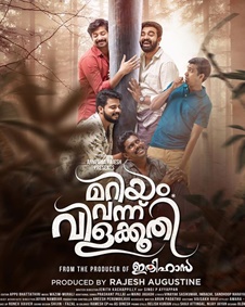 മറിയം വന്നു വിളക്കൂതി