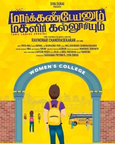 மார்க்கண்டேயனும் மகளிர் கல்லூரியும்