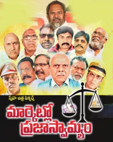 Marketlo Prajaswamyam