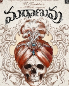 మర్మాణువు