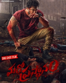 మరో ప్రస్థానం