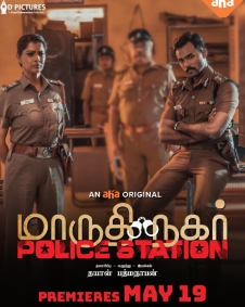 மாருதி நகர் போலீஸ் ஸ்டேஷன்