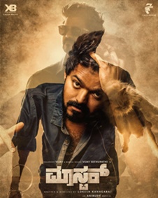 ಮಾಸ್ಟರ್