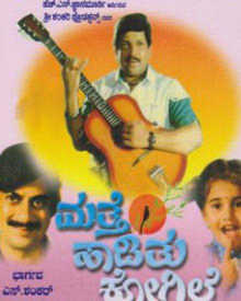 Mathe Hadithu Kogile