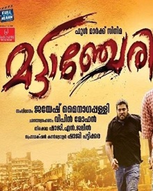 മട്ടാഞ്ചേരി