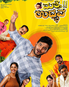 ಮತ್ತೆ ಉದ್ಭವ