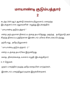 மாயாண்டி குடும்பத்தார் 2