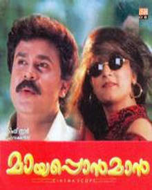 മായപ്പൊൻമാൻ