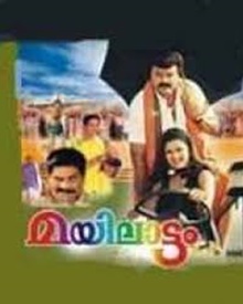 മയിലാട്ടം