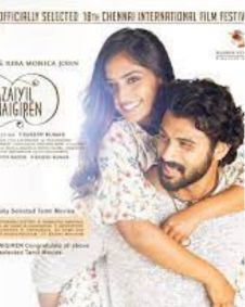 மழையில் நனைகிரண