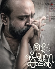 മഴ പെയ്യുന്ന കടല്‍