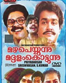 മഴപെയ്യുന്നു മദ്ദളംകൊട്ടുന്നു