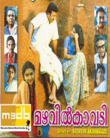 മഴവിൽ കാവടി