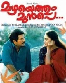 മഴയെത്തും മുൻപെ