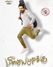 மீசைய முறுக்கு