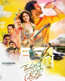 Meghalu Cheppina Prema Katha