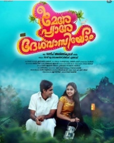 മേരേ പ്യാരേ ദേശ് വാസിയോം