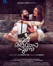 മേരി ആവാസ് സുനോ