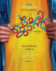 മേരി ജാന്‍