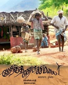 മേര്‍ക്കു തൊടര്‍ച്ചി മലൈ