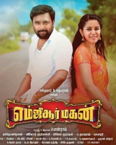 எம் ஜி ஆர் மகன்