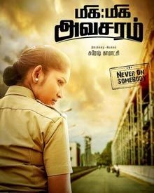 മിഗ മിഗ അവസരം