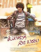 ಮಿಂಚಾಗಿ ನೀ ಬರಲು