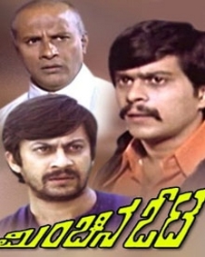 ಮಿಂಚಿನ ಓಟ 1980