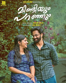 മിണ്ടിയും പറഞ്ഞും