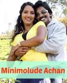 മിനിമോളുടെ അച്ഛന്‍