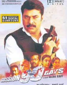 മിഷന്‍ 90 ഡെയ്‌സ്